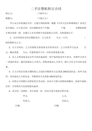 2025年注塑机买卖合同