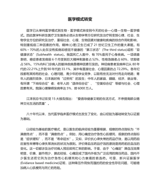 2025年医学模式转变
