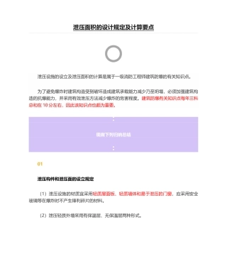 2025年泄压面积的设计要求及计算要点