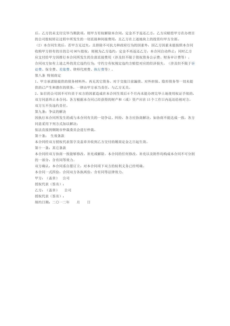 2025年以股权转让方式实现房地产项目转让协议_第3页