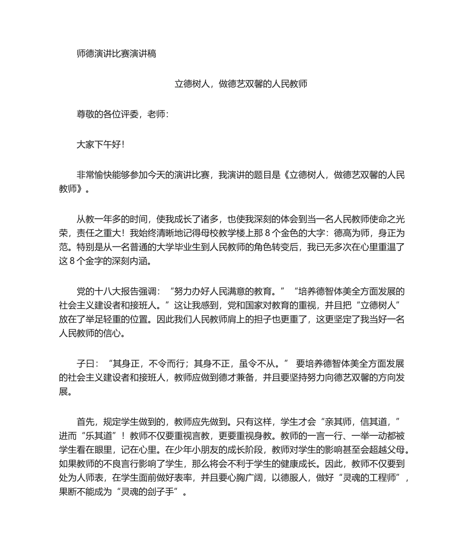 2025年立德树人演讲稿_第1页