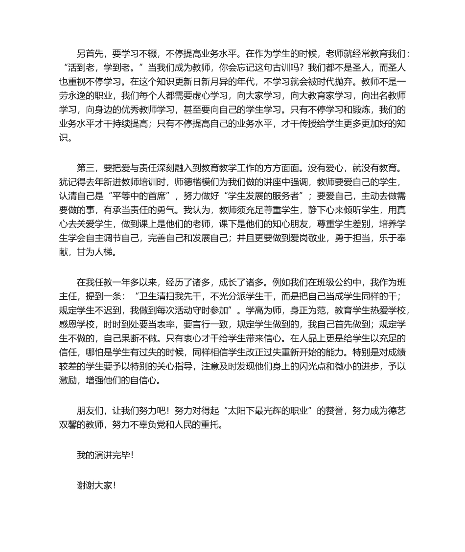 2025年立德树人演讲稿_第2页