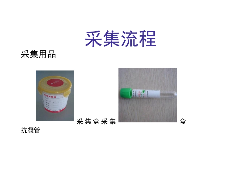 2025年脐带胎盘干细胞采集流程_第1页