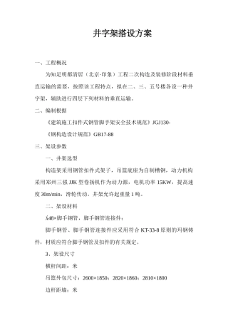 2025年井字架架设方案