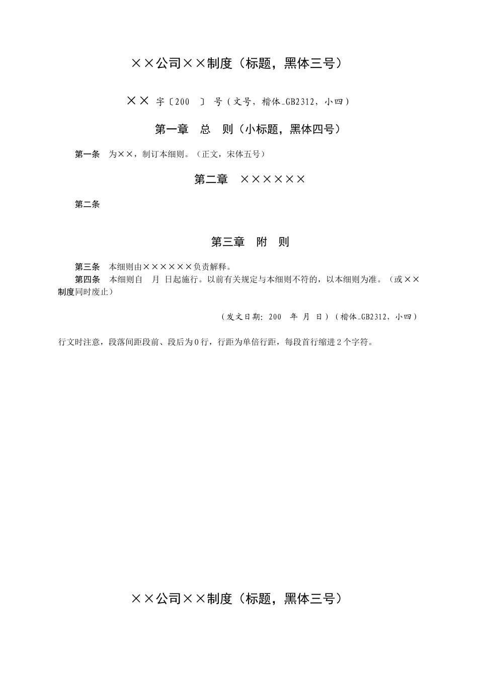 2025年规章制度格式_第1页
