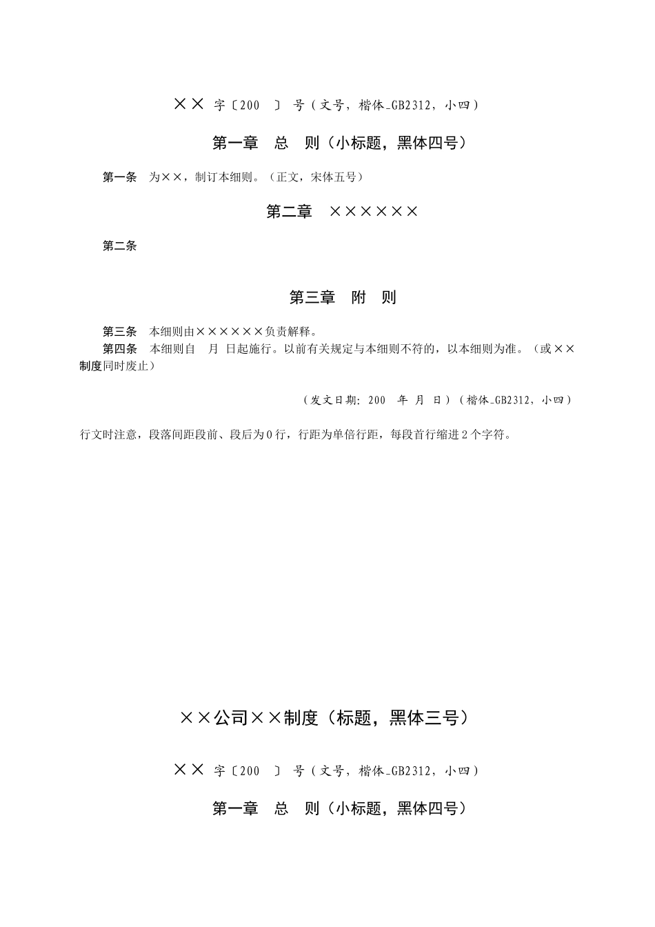 2025年规章制度格式_第2页