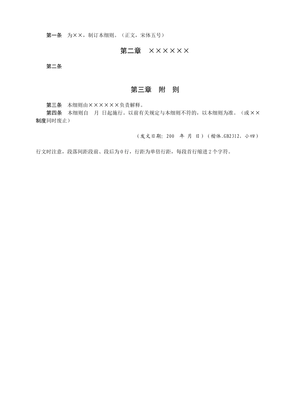 2025年规章制度格式_第3页