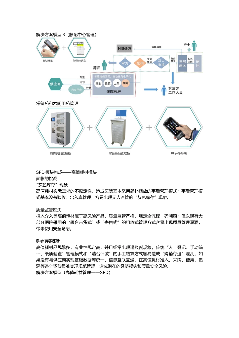 2025年医药物流延伸服务SPD解决方案_第3页