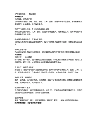 2025年医药物流延伸服务SPD解决方案