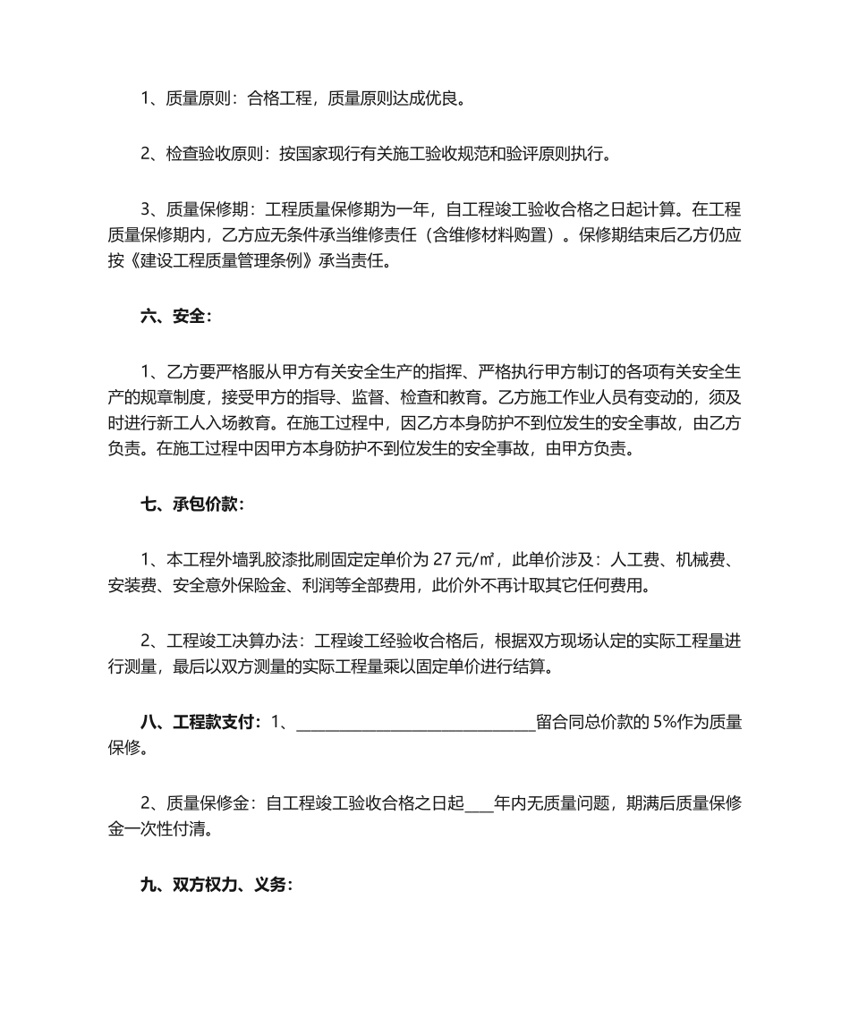 2025年外墙漆装修合同_第2页