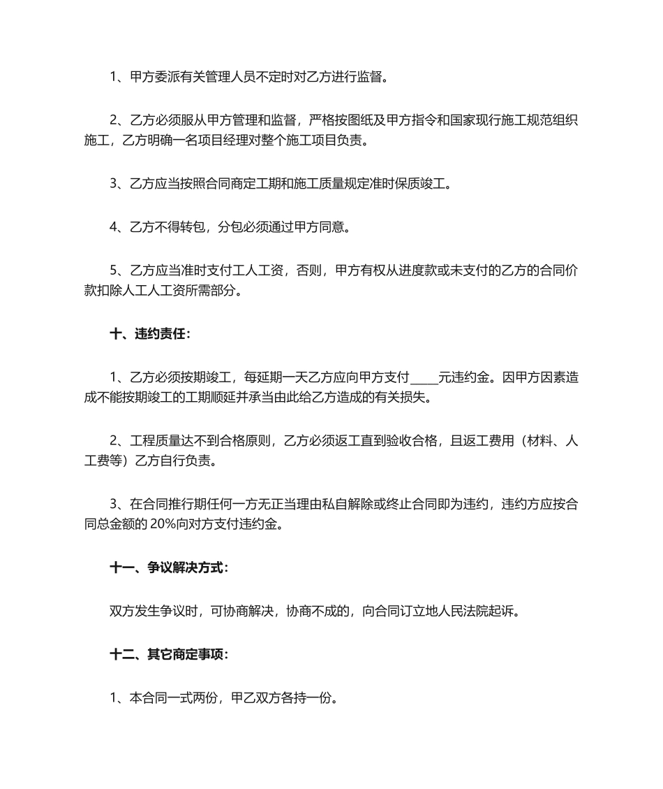 2025年外墙漆装修合同_第3页