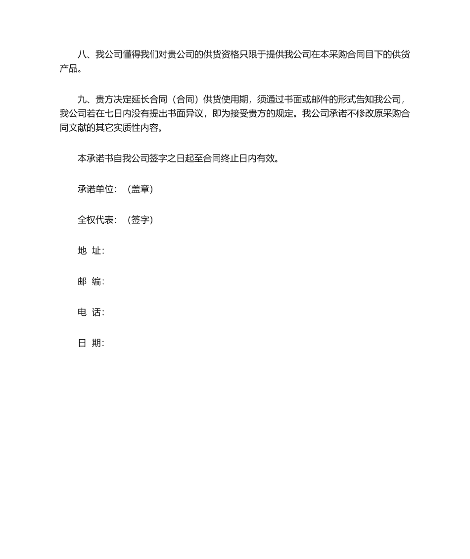 2025年供应商承诺书_第2页