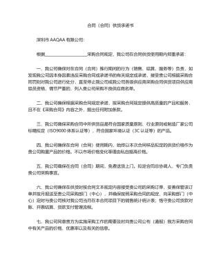 2025年供应商承诺书