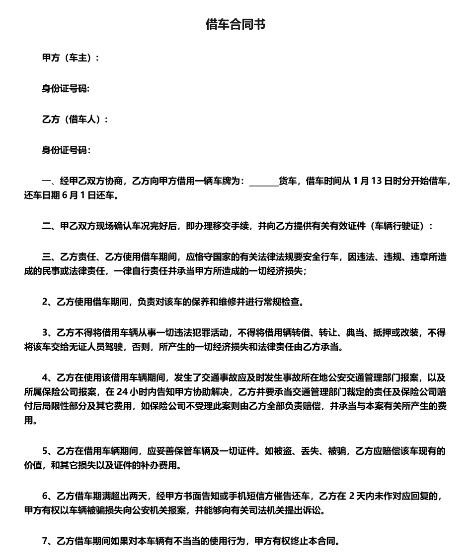 2025年借车协议书_第1页