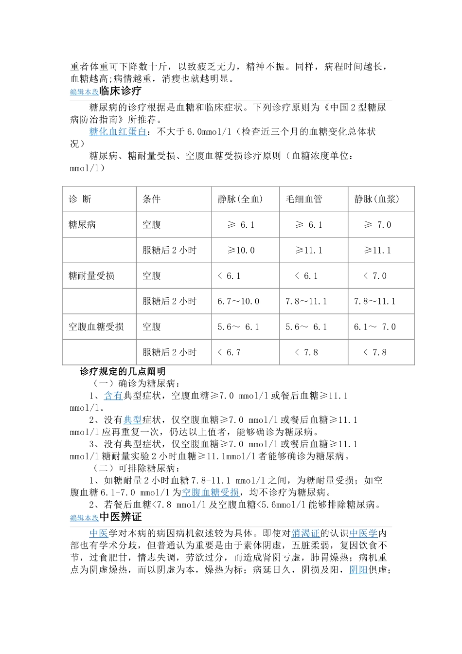 2025年糖尿病基本概述_第2页