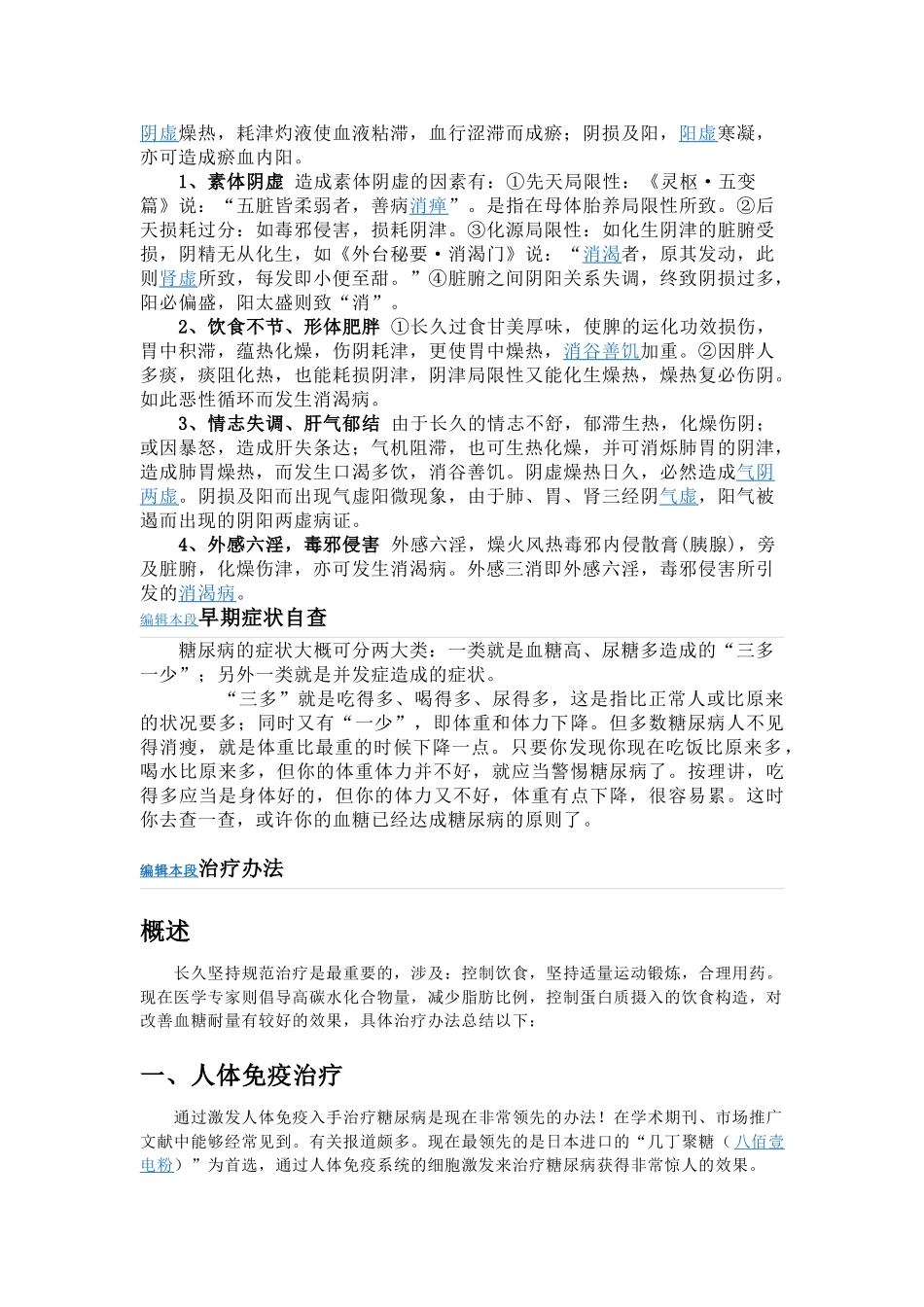 2025年糖尿病基本概述_第3页