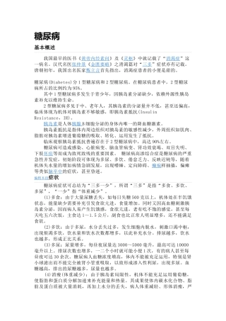 2025年糖尿病基本概述