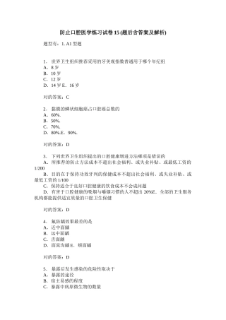 2025年预防口腔医学练习试卷题后含答案及解析