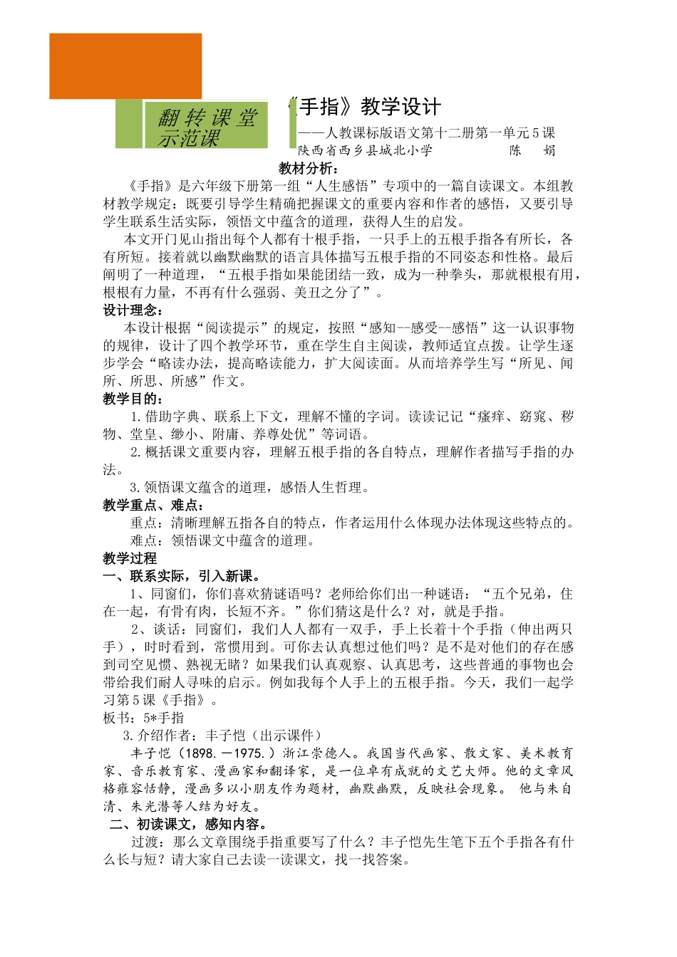 2025年手指教学设计_第1页