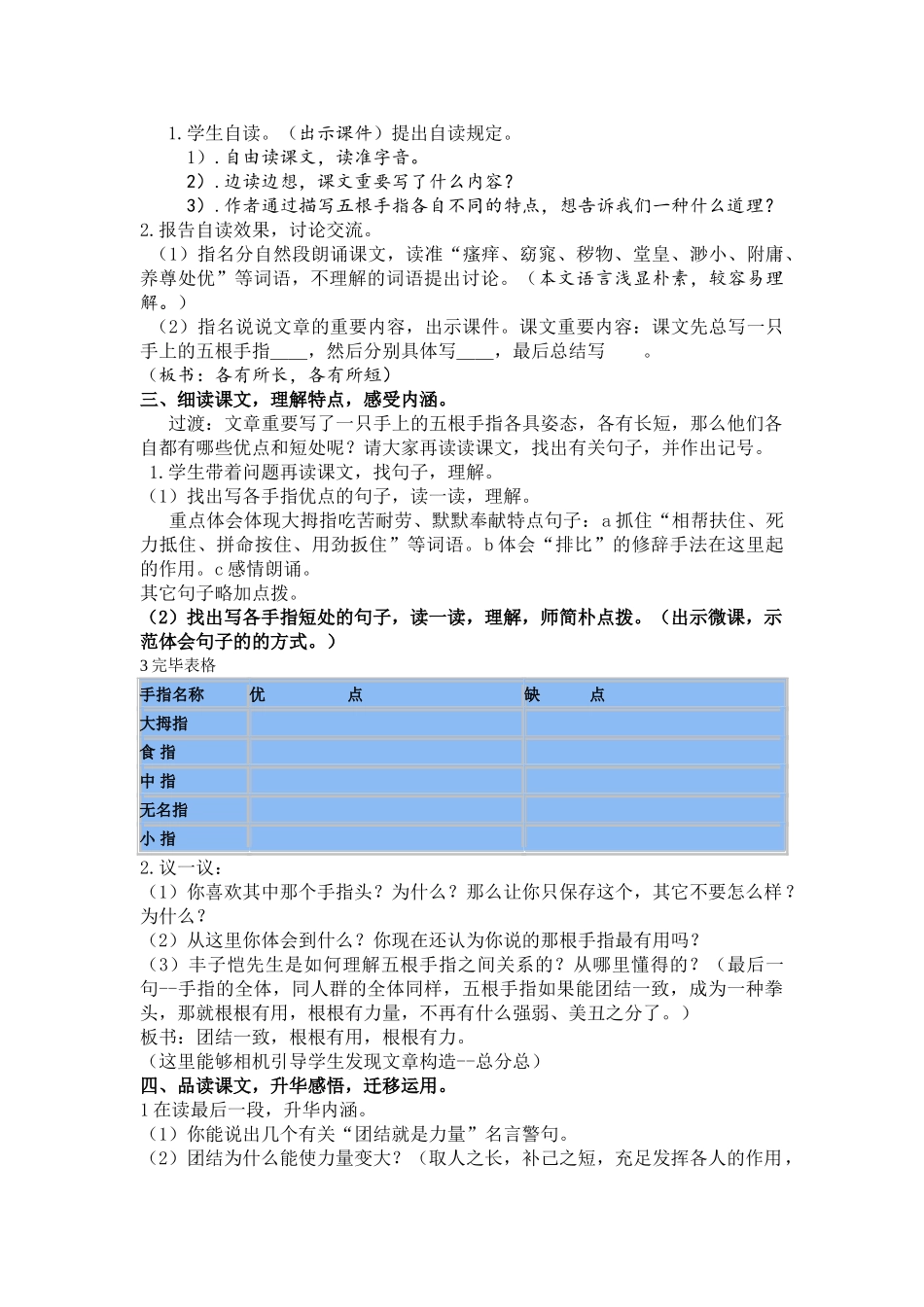 2025年手指教学设计_第2页