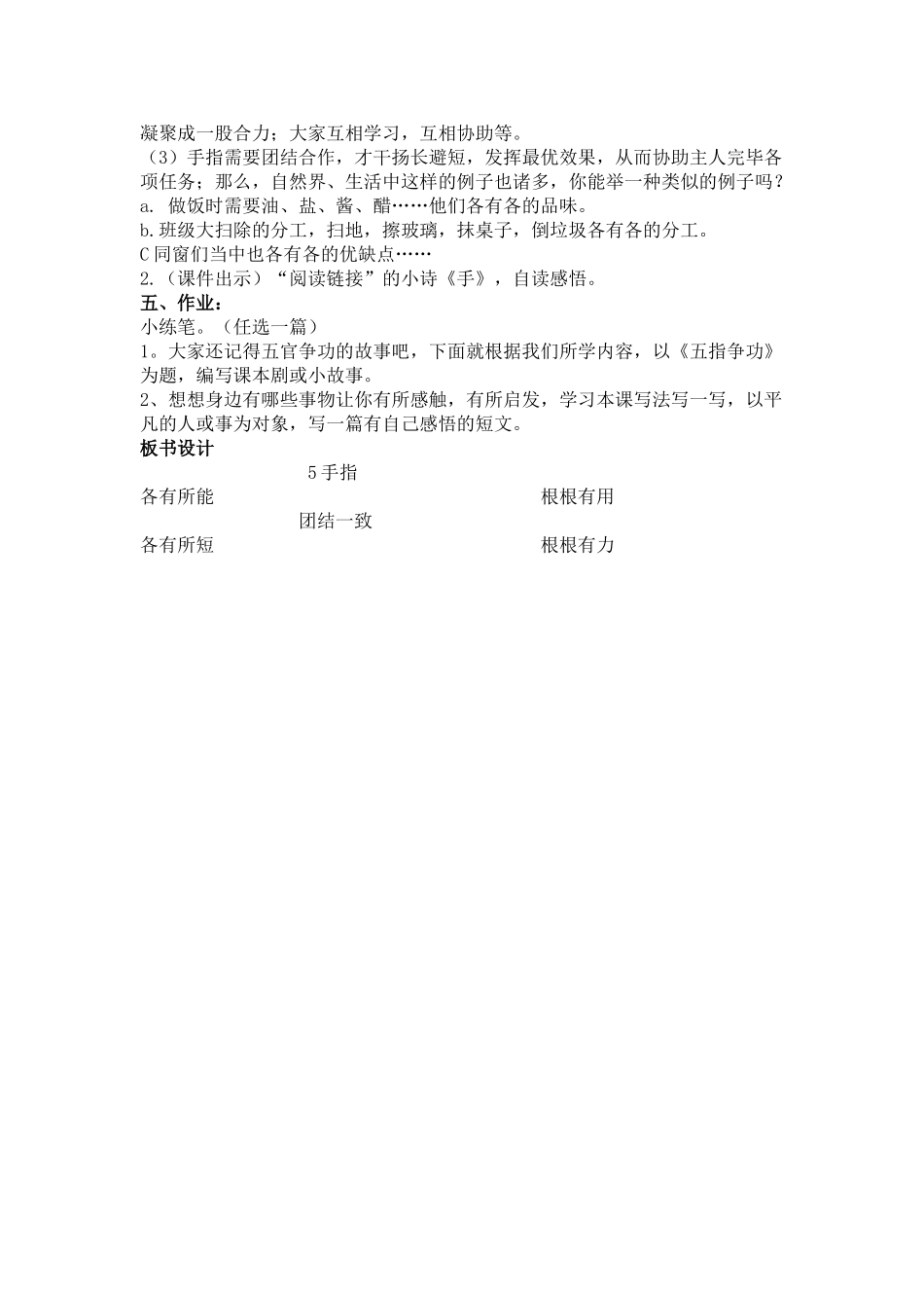 2025年手指教学设计_第3页