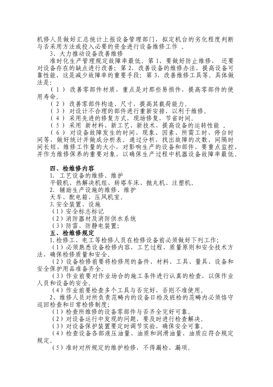 2025年设备检维修计划_第3页