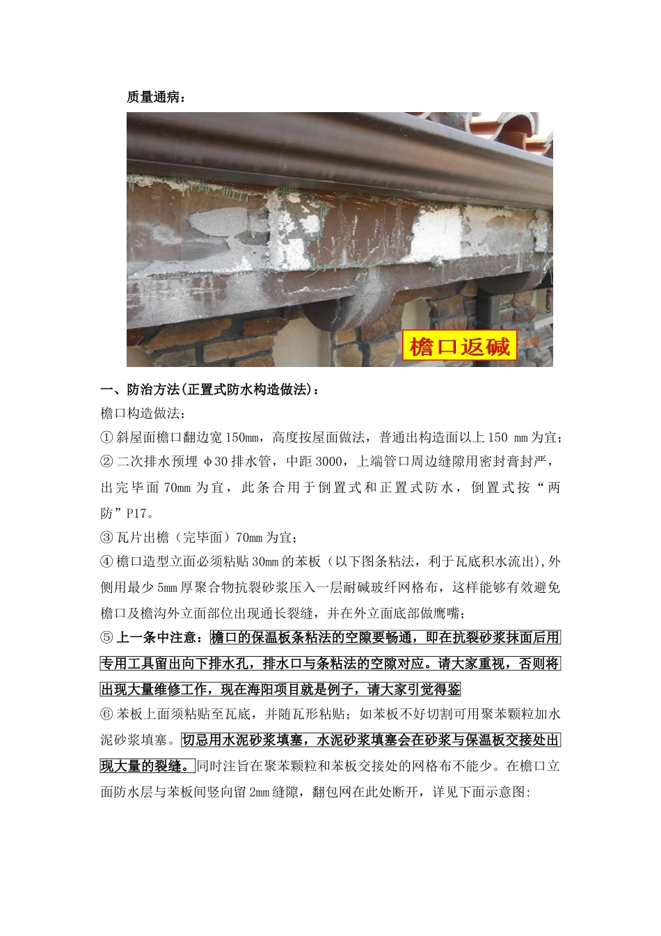 2025年屋面檐口保温板粘贴大样图做法防冷桥防返碱_第1页