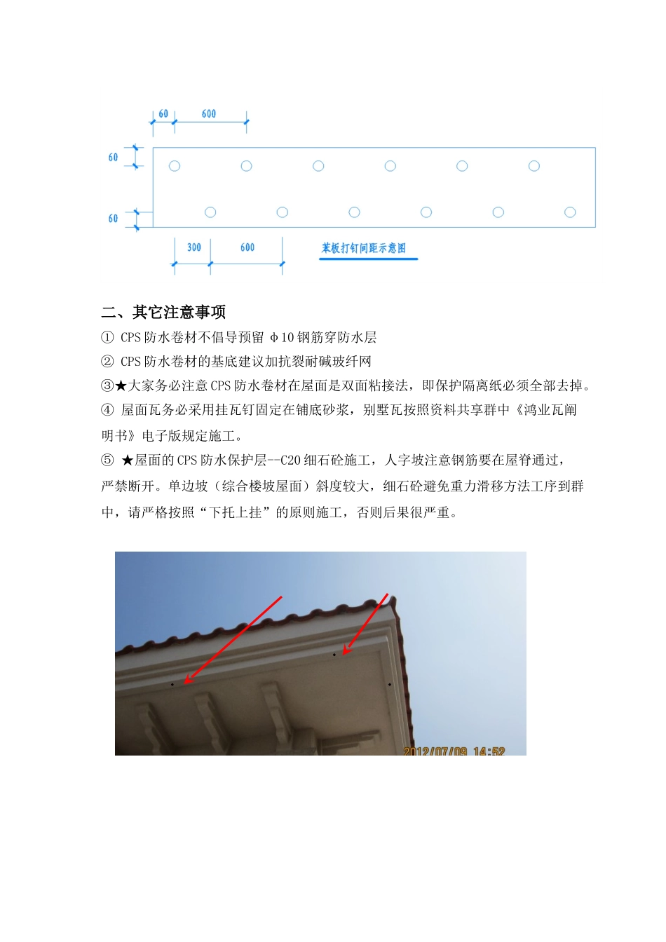 2025年屋面檐口保温板粘贴大样图做法防冷桥防返碱_第3页