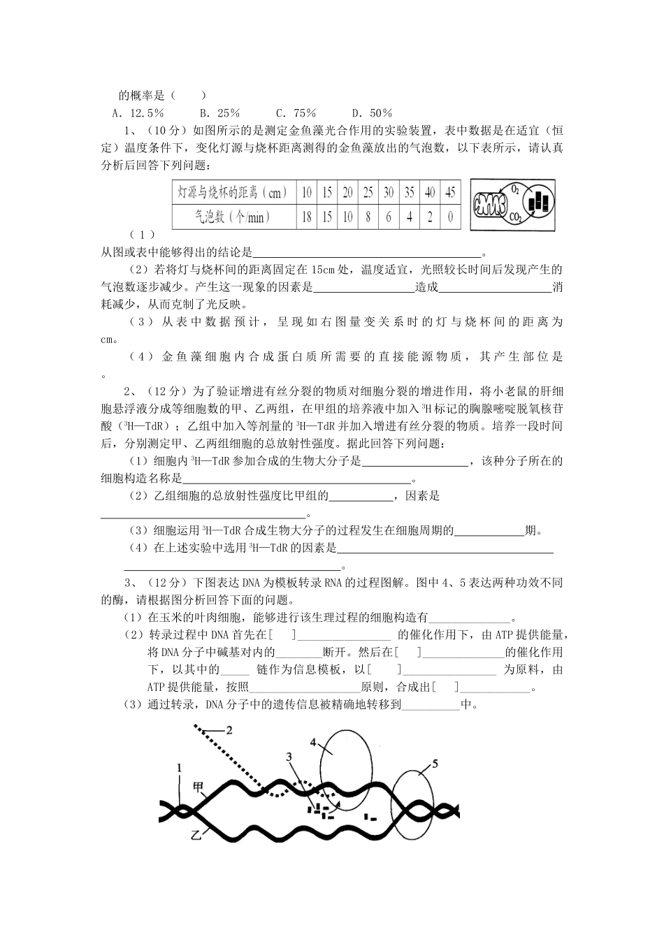 2025年届高三生物模拟试题_第2页