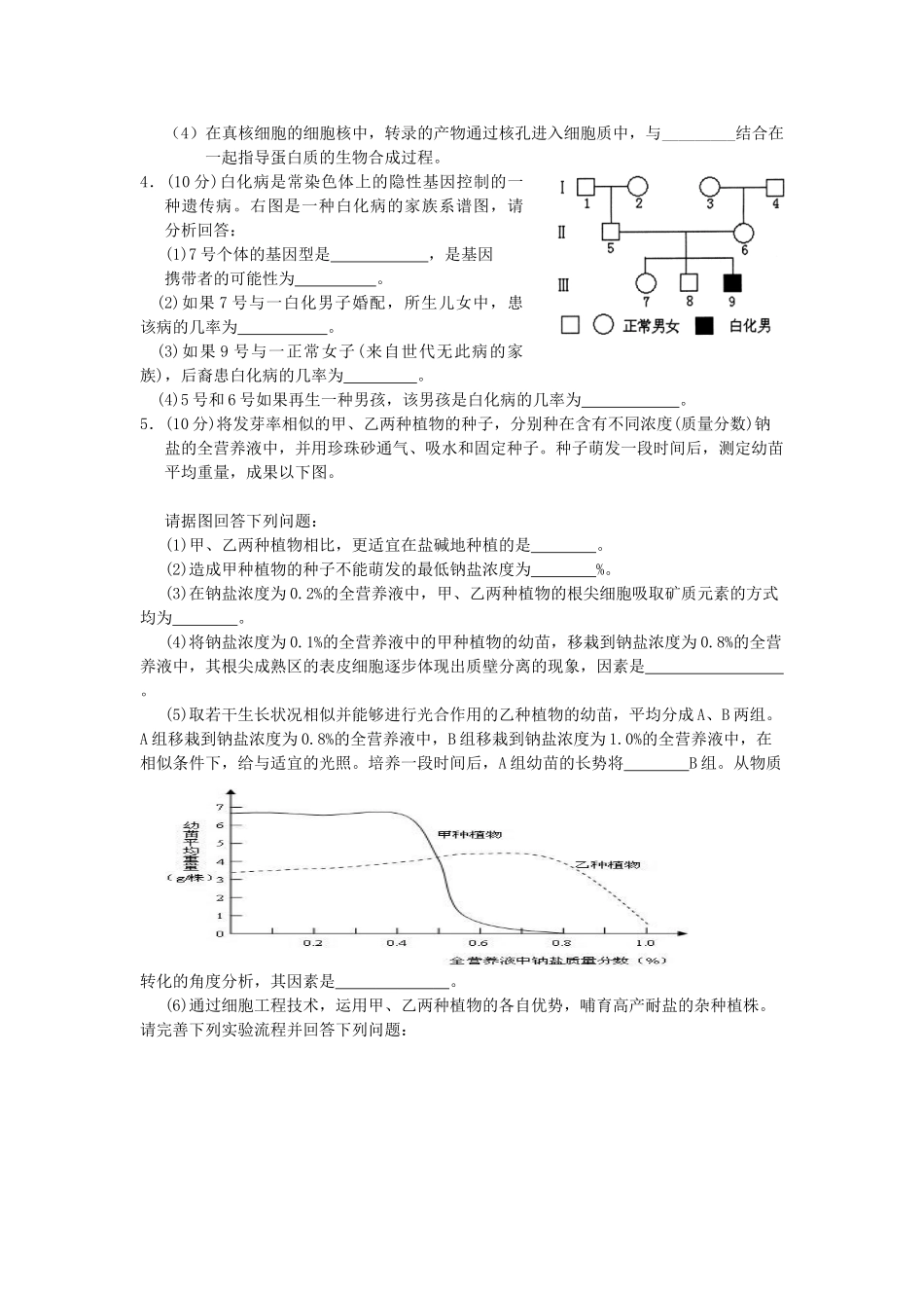 2025年届高三生物模拟试题_第3页