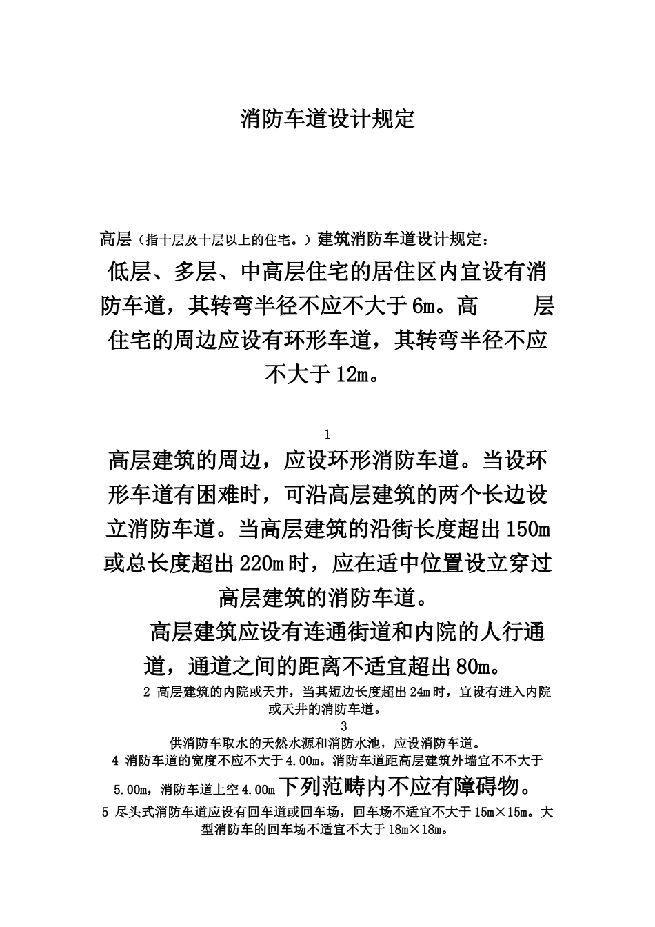 2025年消防车道设计规范_第2页