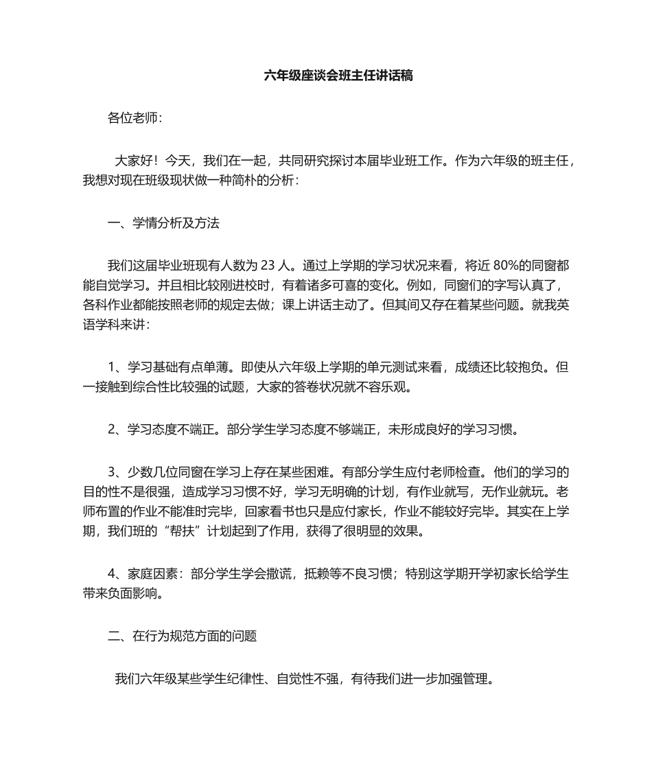 2025年六年级学生英语学情分析分析_第1页