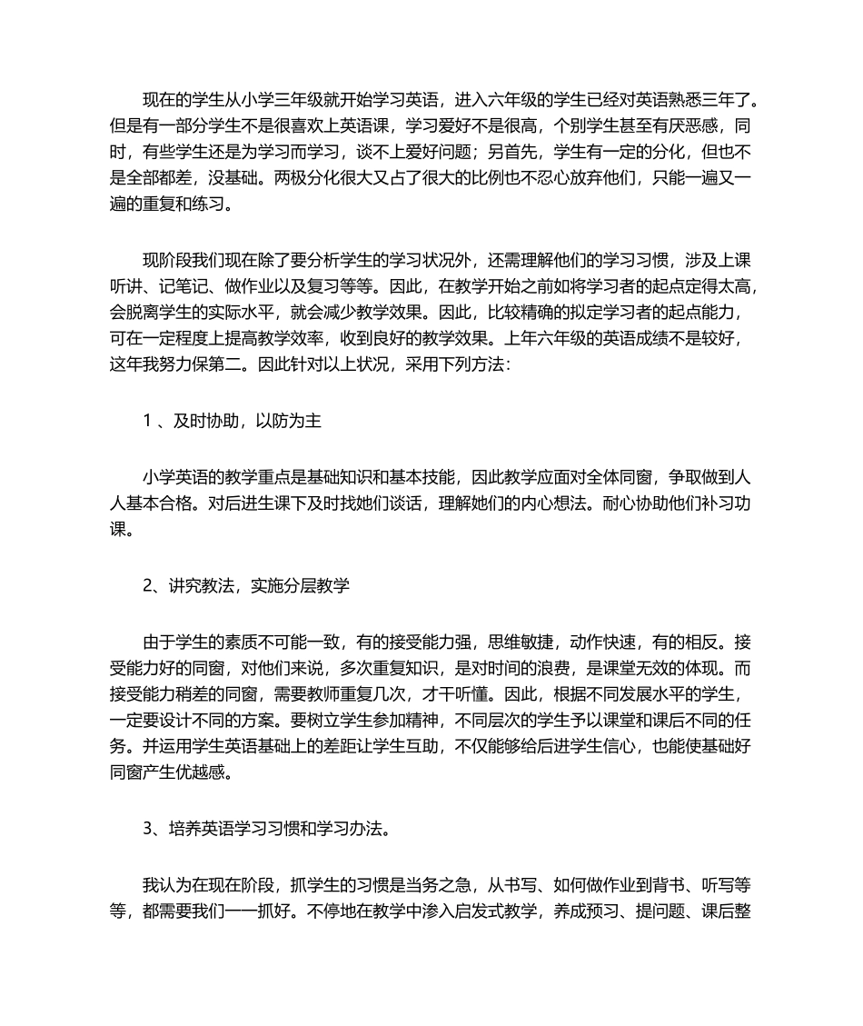 2025年六年级学生英语学情分析分析_第3页