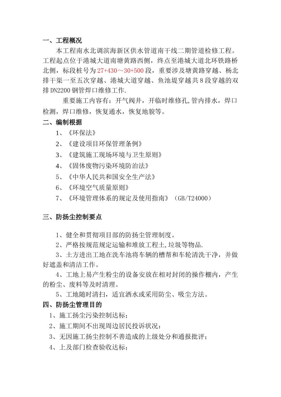 2025年扬尘治理措施方案_第3页