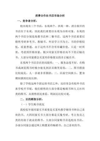 2025年书店的市场分析和竞争者分析