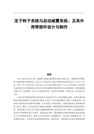 定子转子系统与启动减震系统