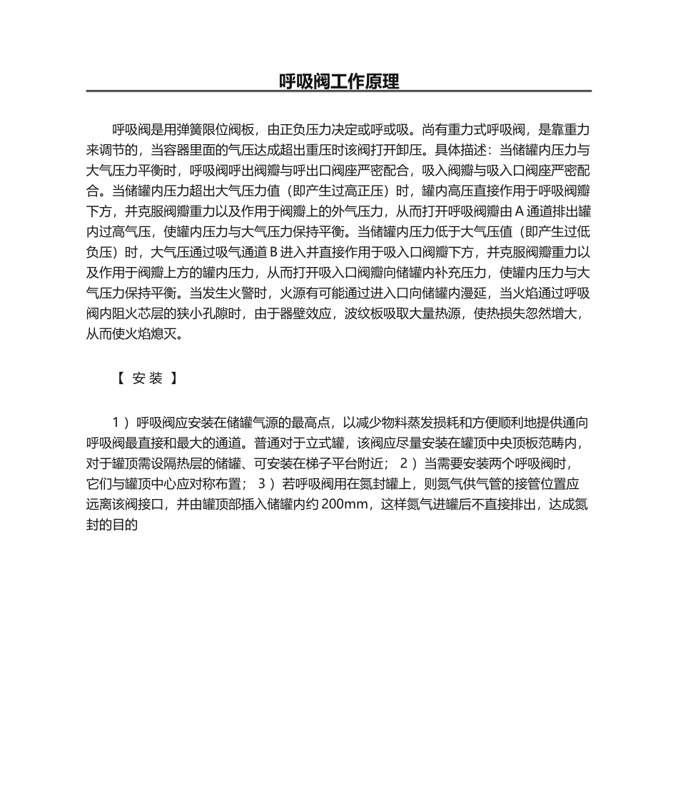 2025年呼吸阀工作原理_第1页