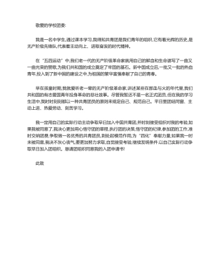 2025年中学生入团申请书