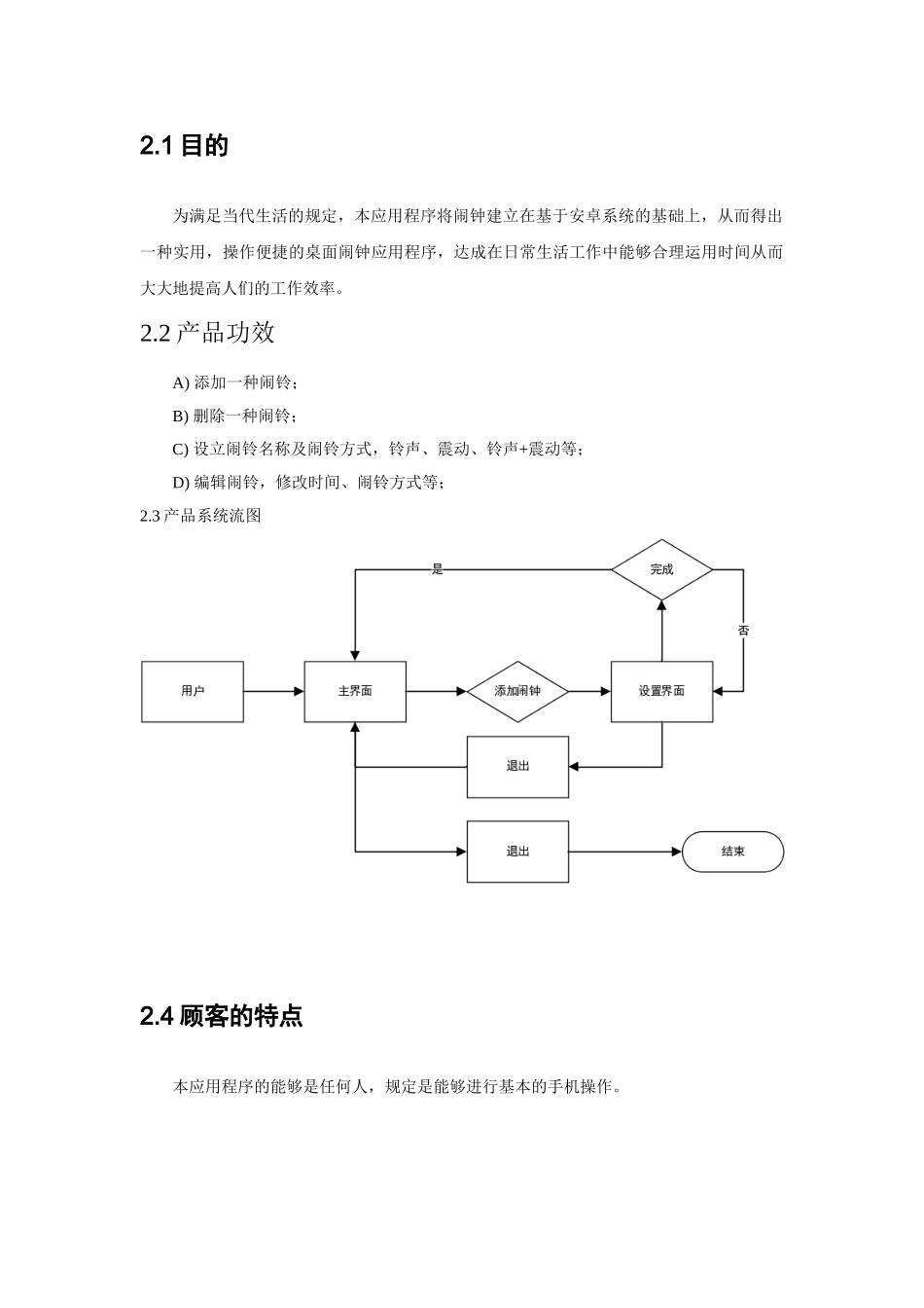 2025年需求分析文档_第2页