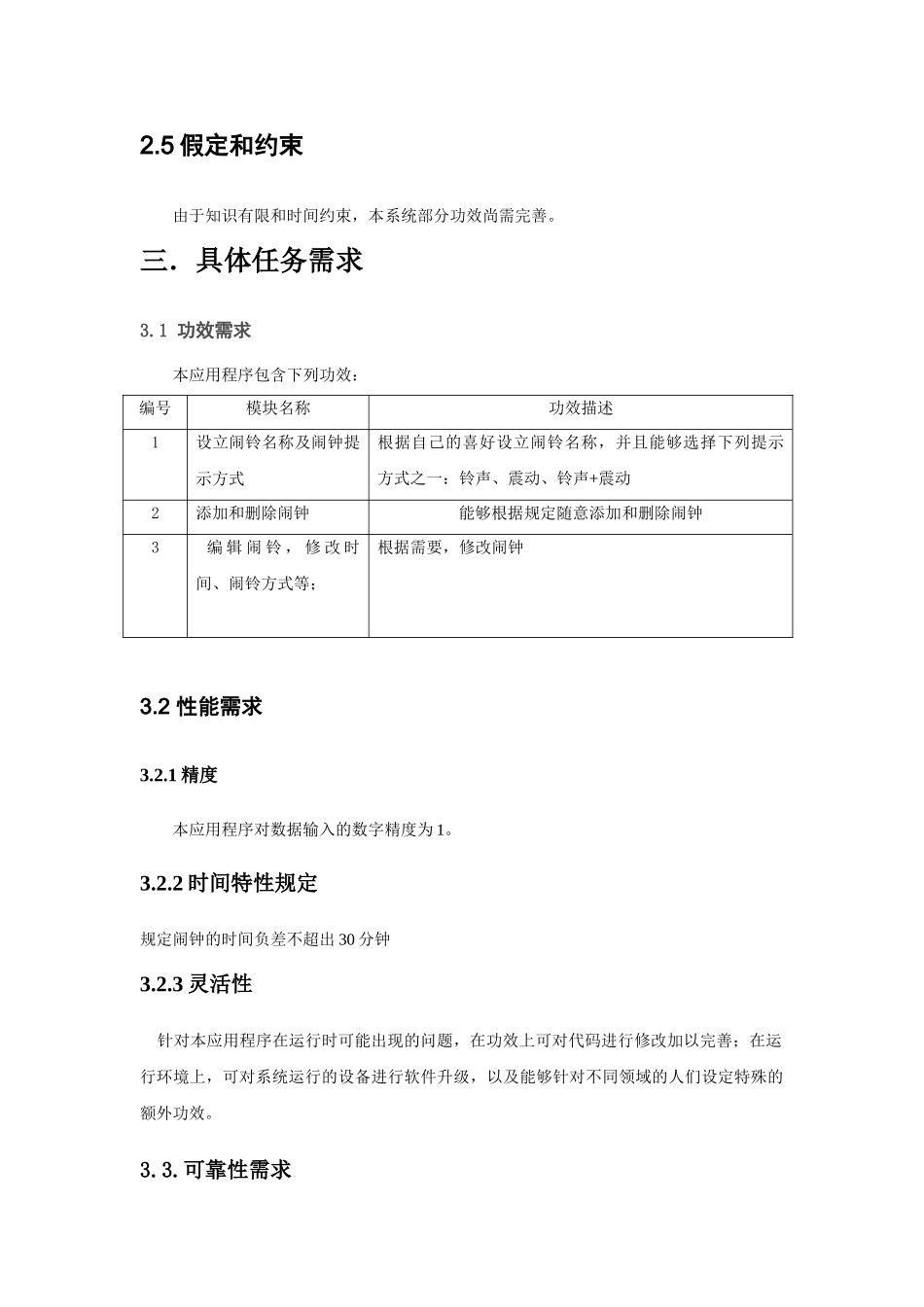 2025年需求分析文档_第3页