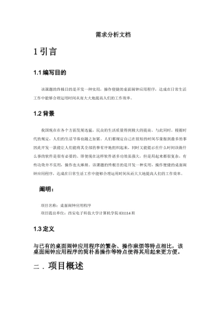 2025年需求分析文档