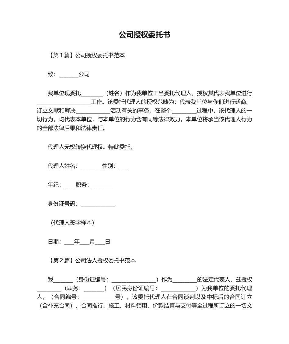 2025年企业授权委托书_第1页