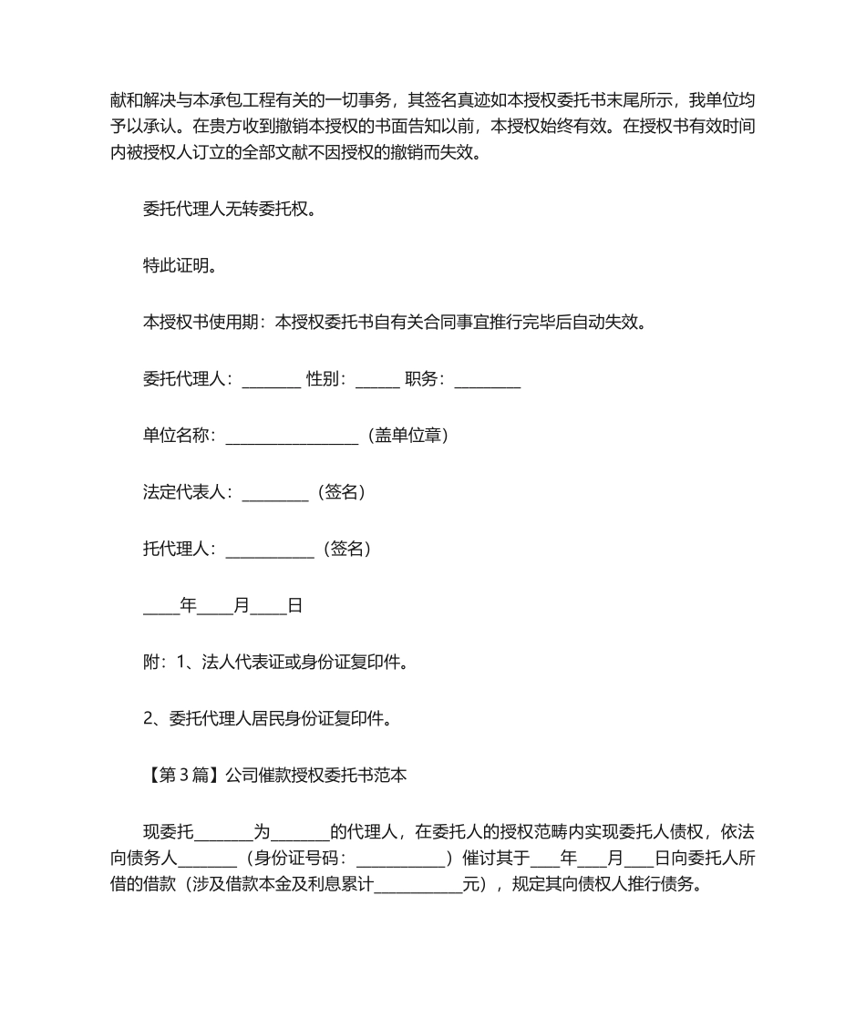 2025年企业授权委托书_第2页