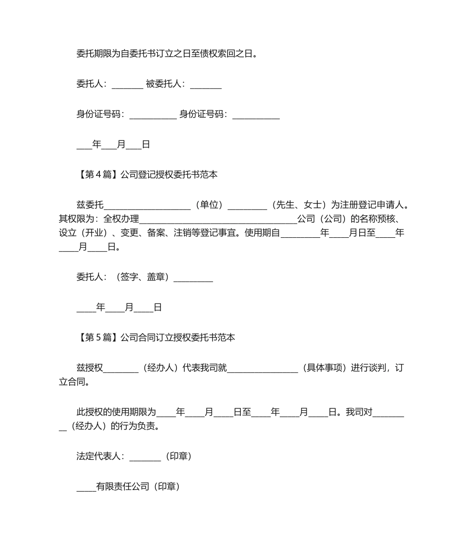 2025年企业授权委托书_第3页