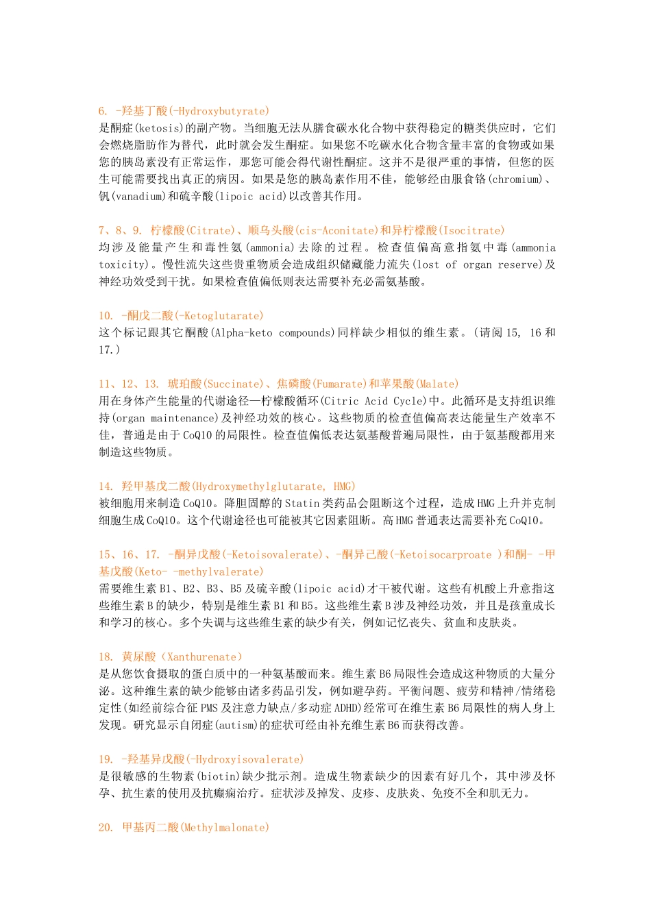 2025年尿有机酸结果分析简介_第3页