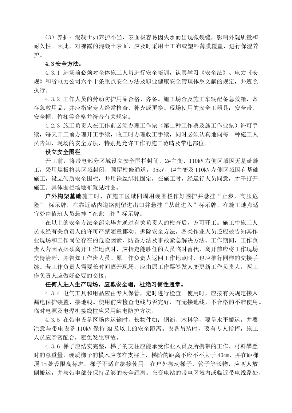 2025年电力土建施工三措一案_第3页