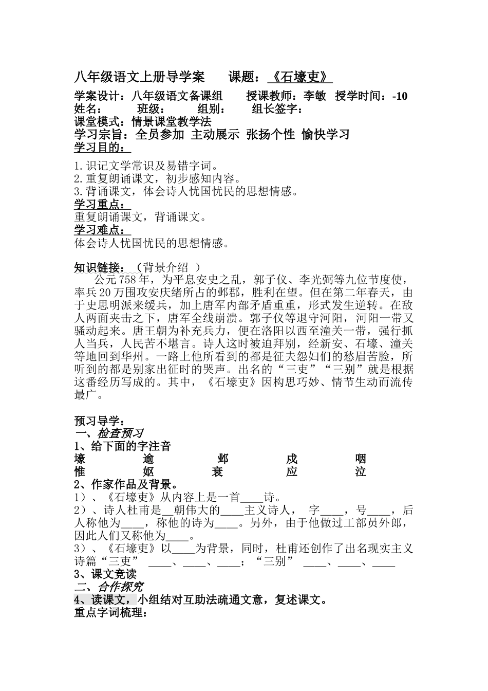 2025年石壕吏导学案_第1页