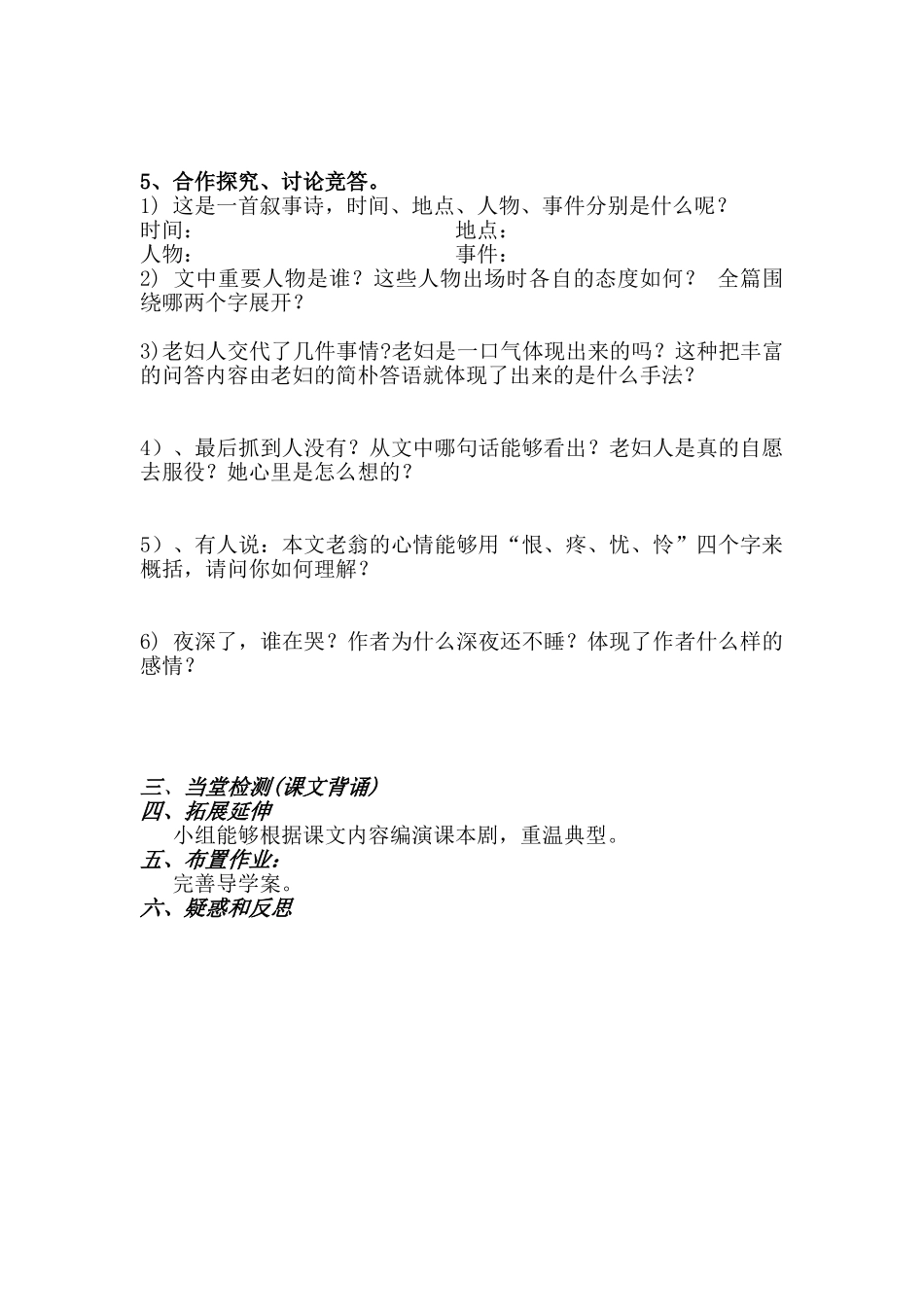 2025年石壕吏导学案_第2页