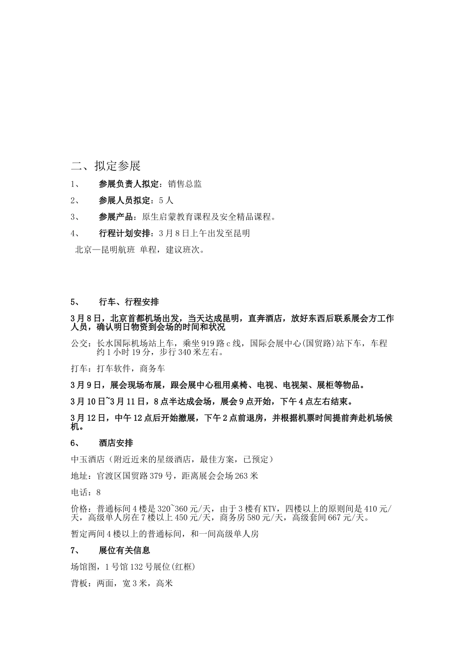 2025年展会参展流程详细方案_第3页