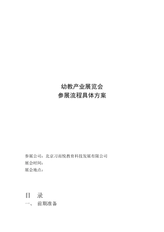 2025年展会参展流程详细方案